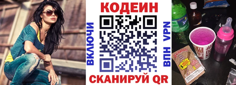 Кодеин Purple Drank  Купить где  Октябрьский 